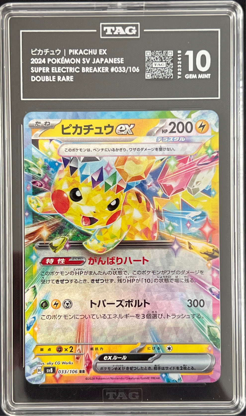 TAG 10 | Pikachu EX RR #33