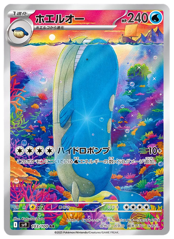 Wailord #103