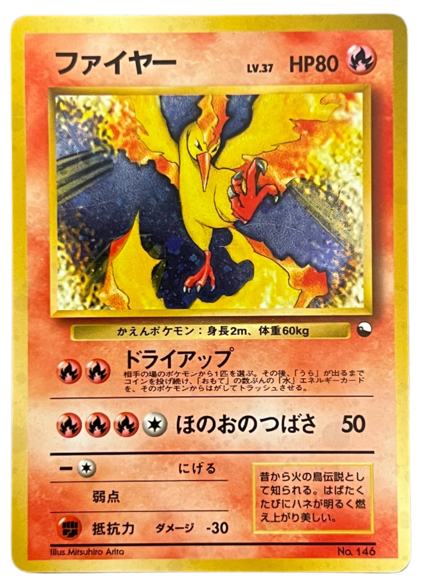 Moltres [Series II] #146 Pokemon Japanese Vending