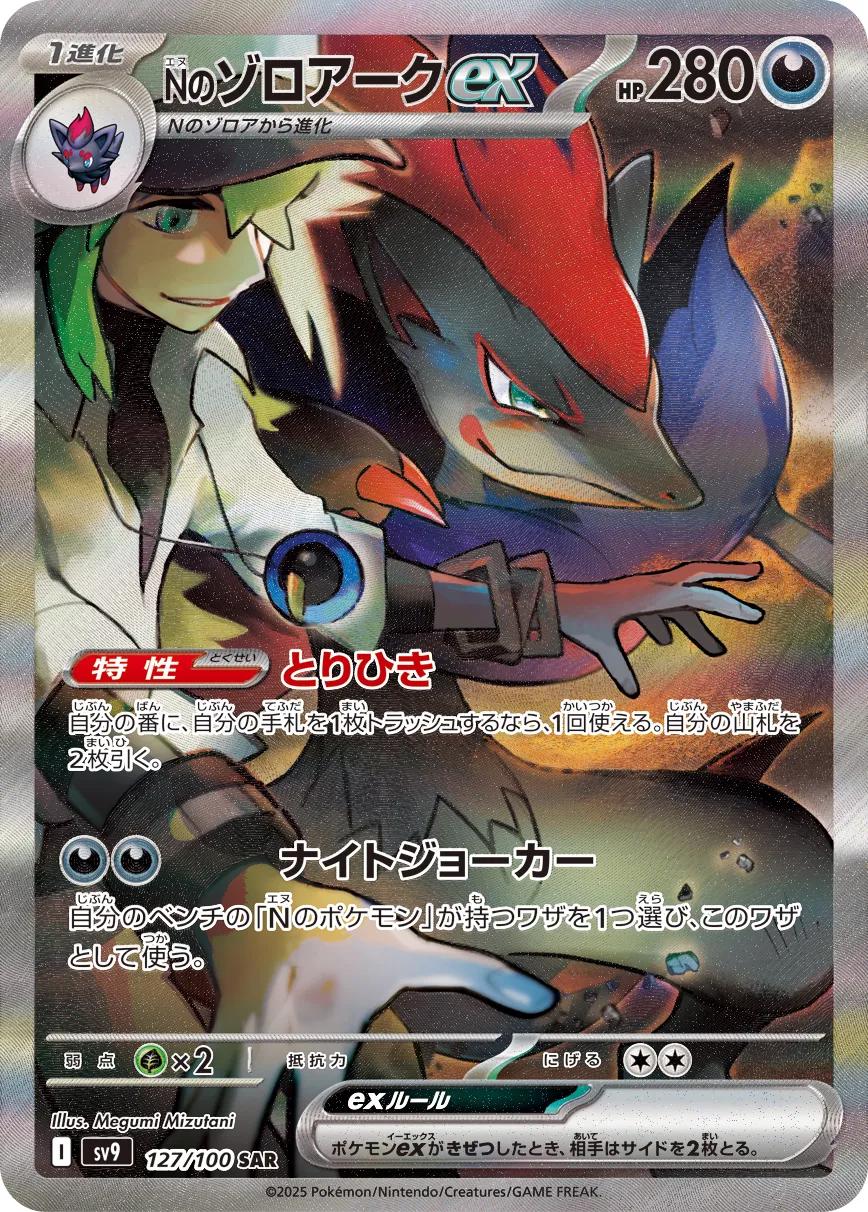 N's Zoroark ex #127