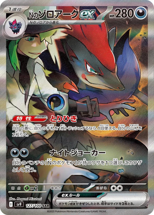 N's Zoroark ex #127