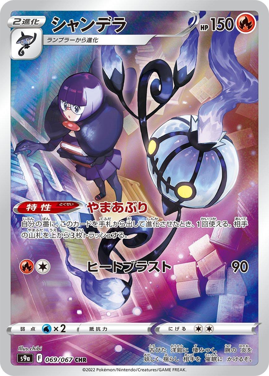 Chandelure #69