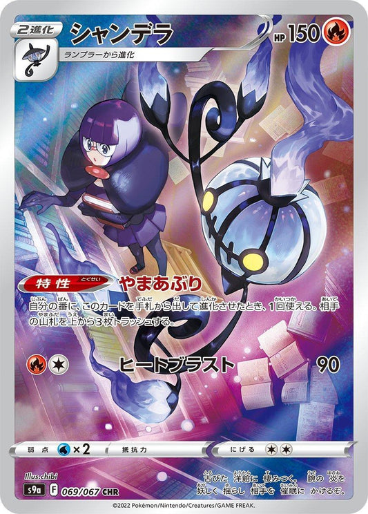 Chandelure #69