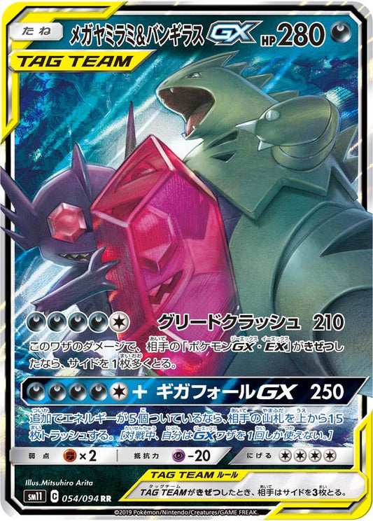 Mega Sableye & Tyranitar GX #54