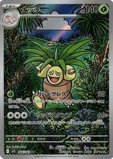 Exeggutor - 066/063  M1L
