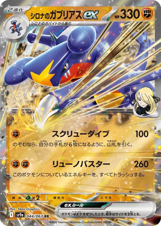 Cynthia's Garchomp EX #44