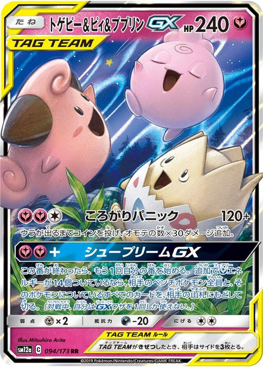 Togepi & Cleffa & Igglybuff GX #94