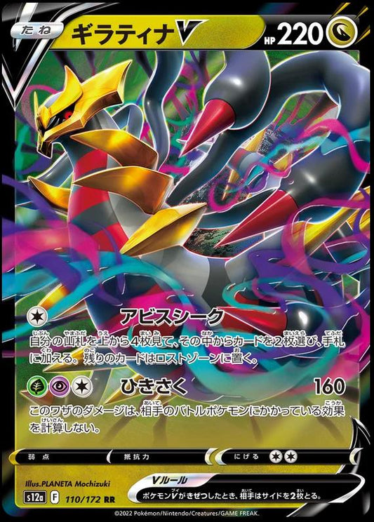 Giratina V #110
