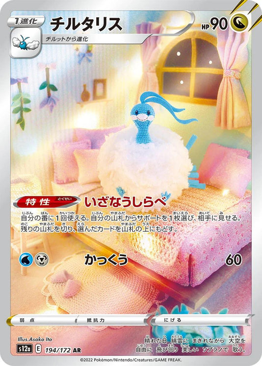 Altaria - 194/172 S12a