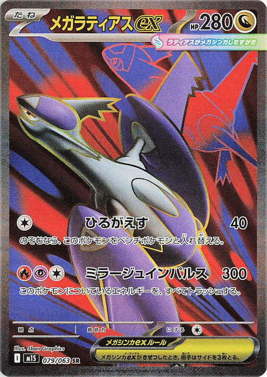 Mega Latias Ex #79