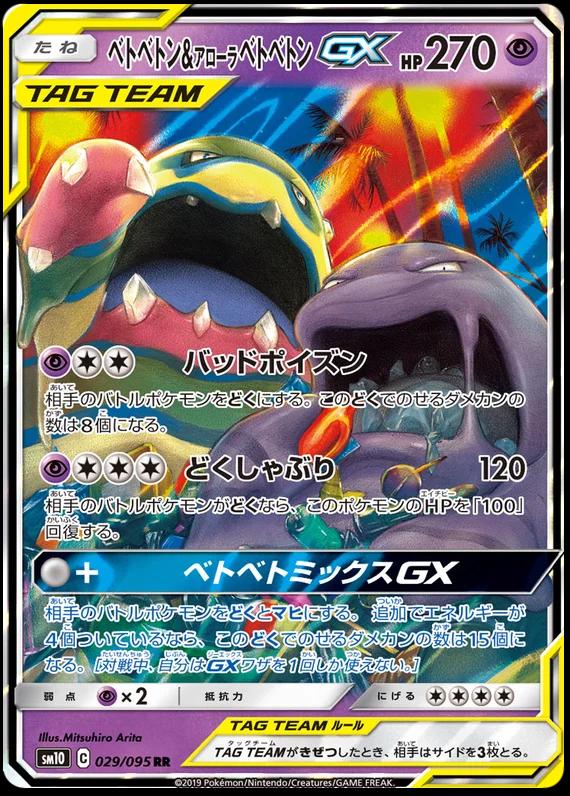 Muk & Alolan Muk GX #29