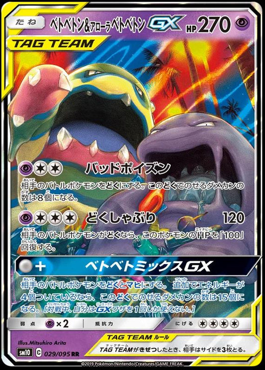 Muk & Alolan Muk GX #29