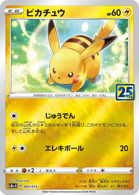 Pikachu #3 Pokemon Japanese 25th Anniversary