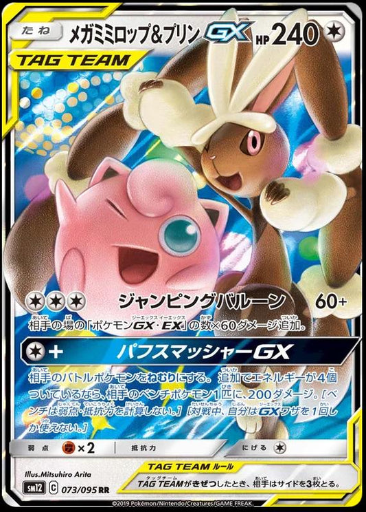 Mega Lopunny & Jigglypuff GX #73