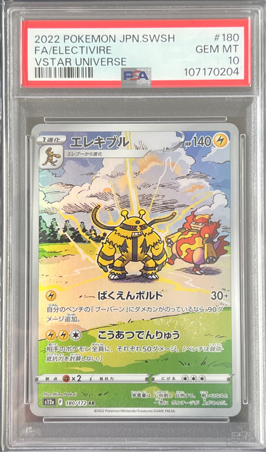 PSA 10 | Electivire AR #180