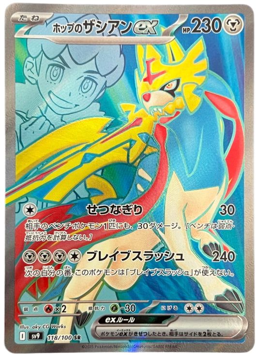 Hop's Zacian ex #118