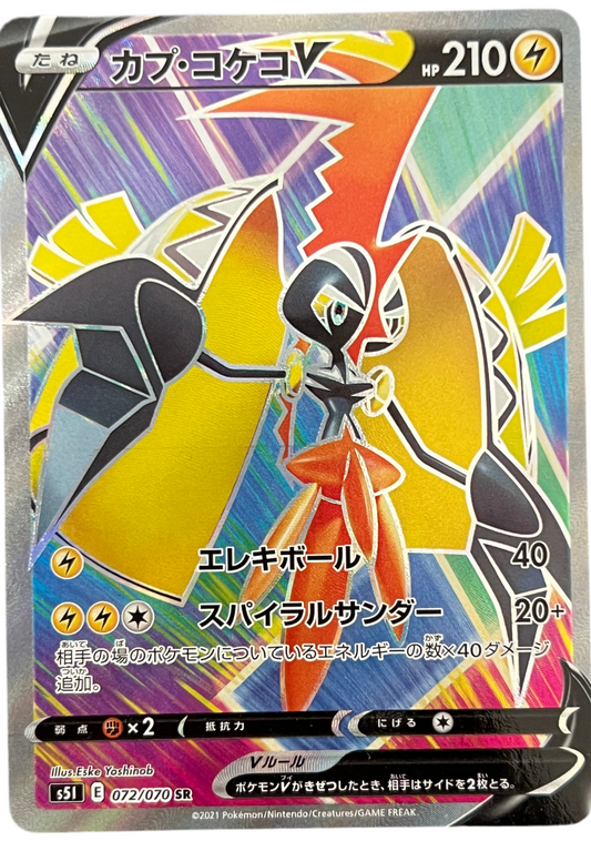 Tapu Koko V #72