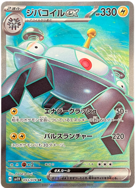Magnezone EX #93