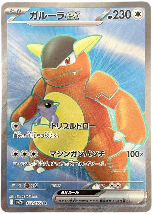 Kangaskhan EX #192