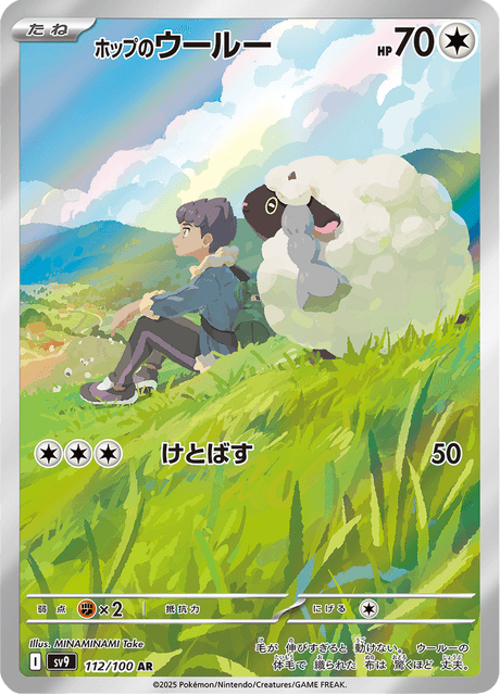 Hop's Wooloo #112