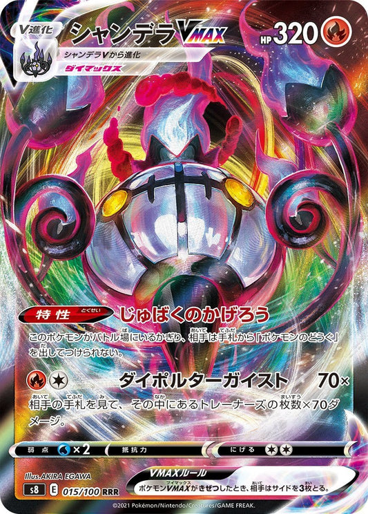 Chandelure VMAX #15