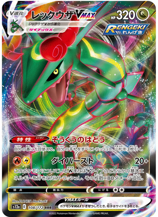 Rayquaza VMAX #108