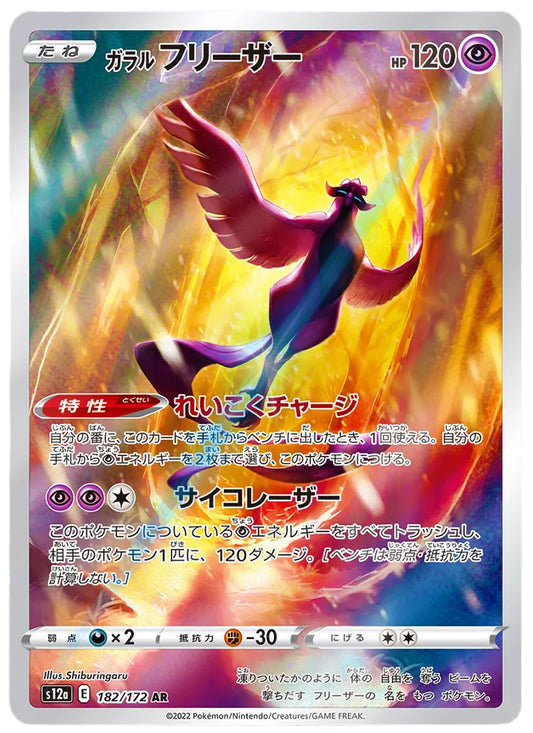 Galarian Articuno #182