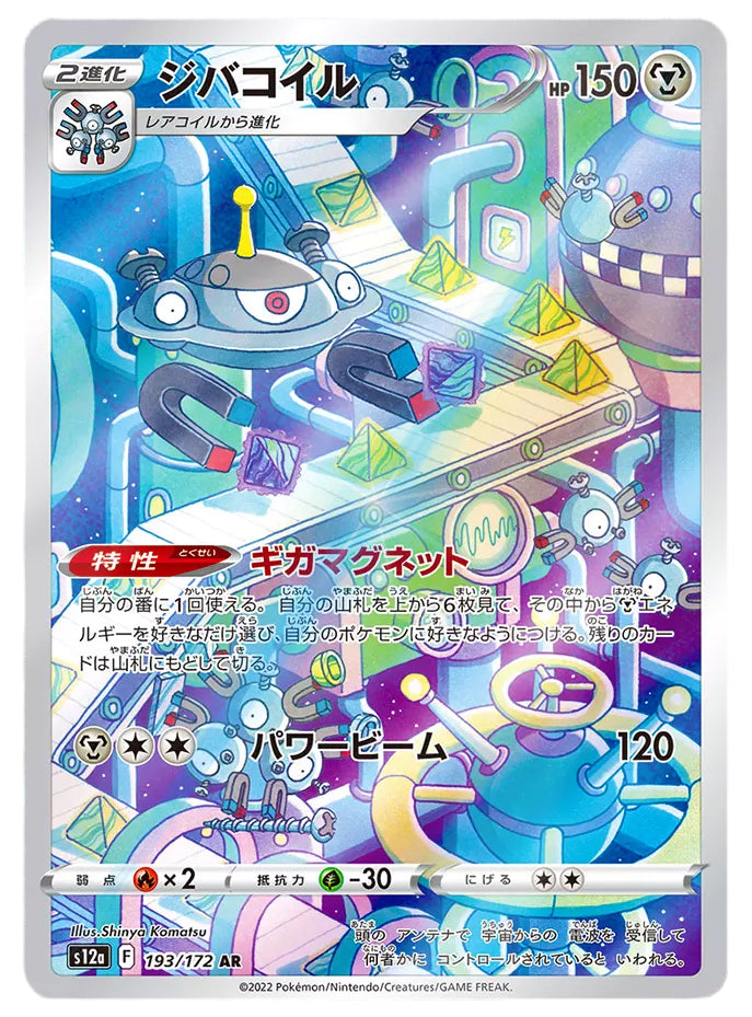 Magnezone #193