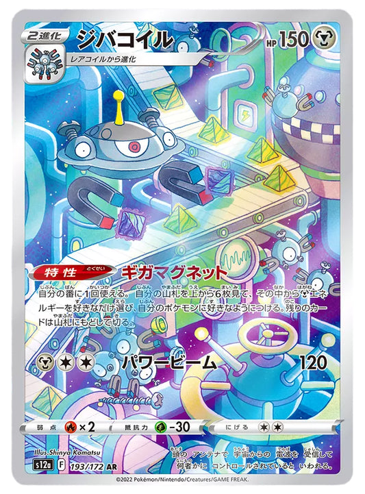 Magnezone #193