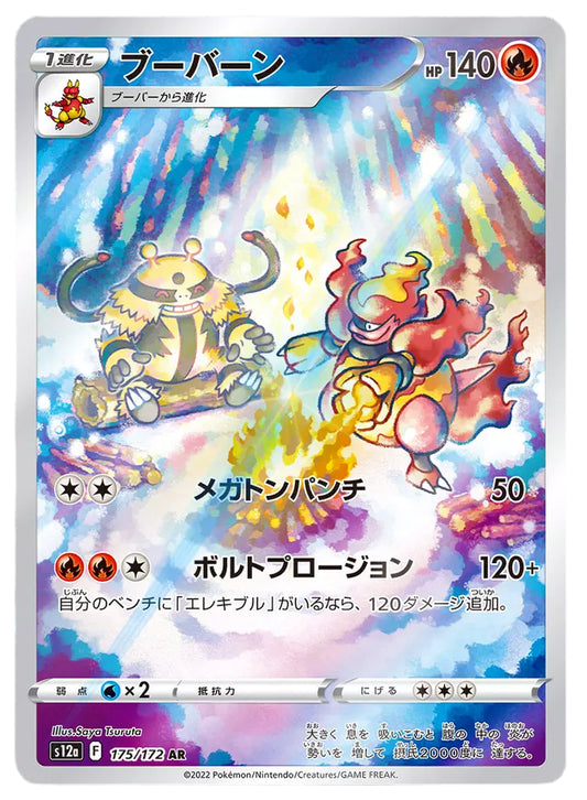 Magmortar #175