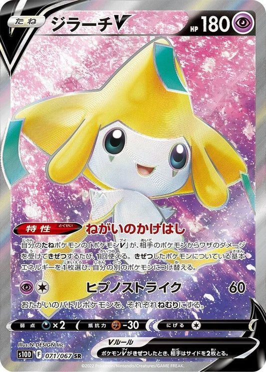 Jirachi V #71