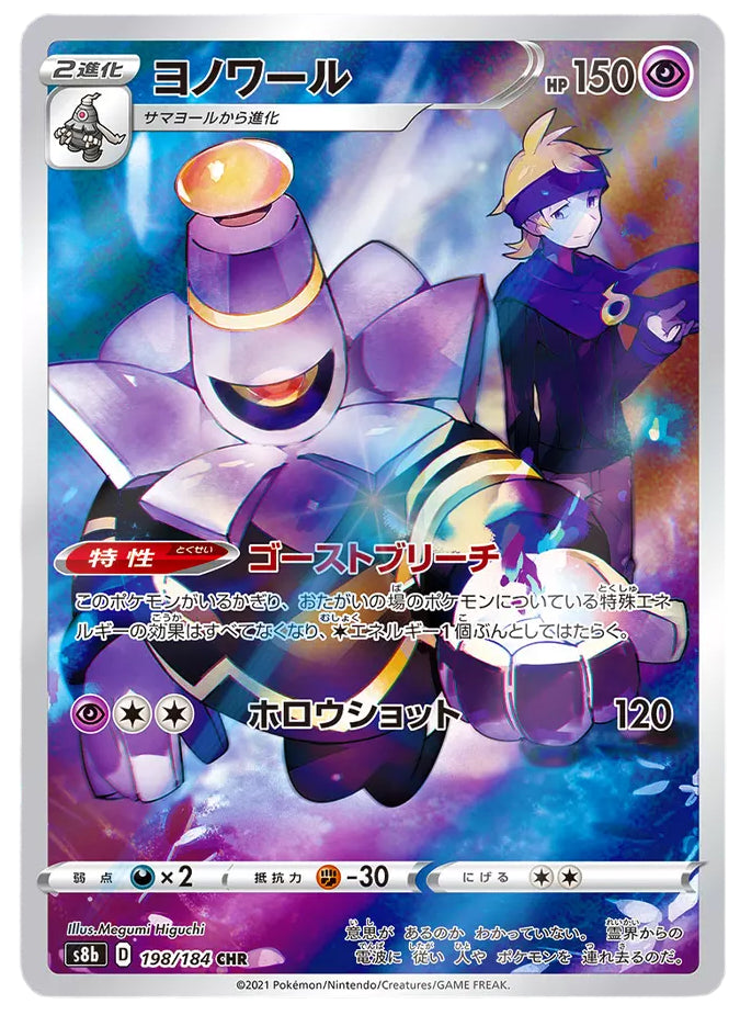 Dusknoir #198