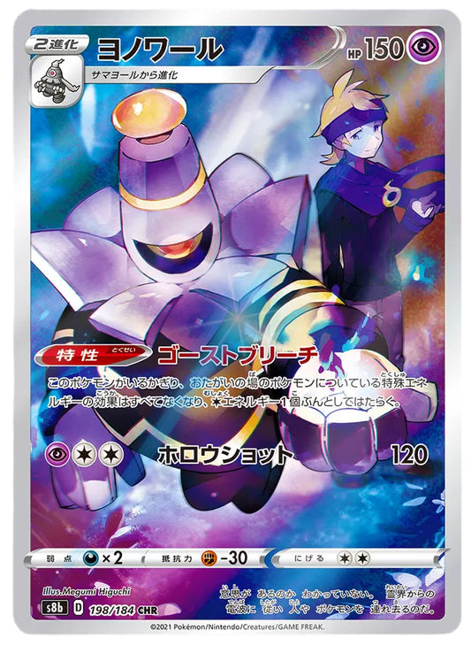 Dusknoir #198