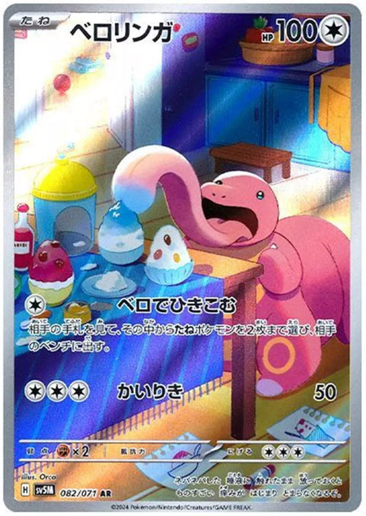 Lickitung - 082/071 sv5M