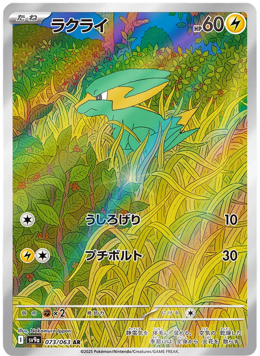Electrike #73