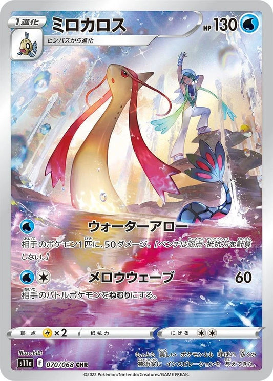 Milotic #70