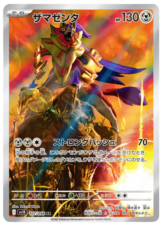 Zamazenta #107