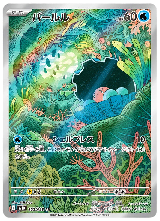 Clampearl #102