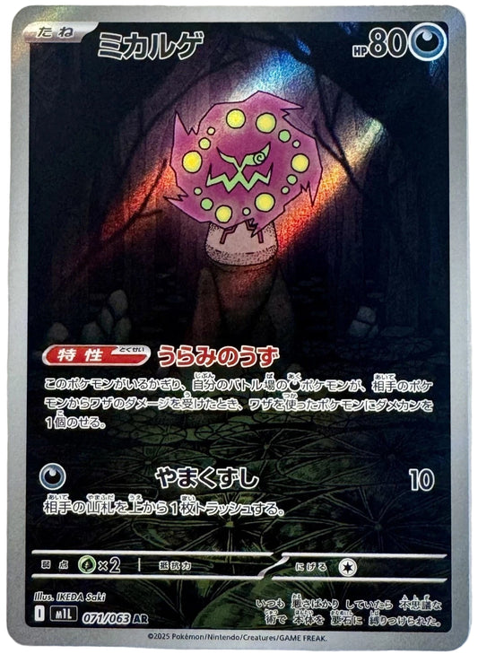 Spiritomb - 071/063 M1L