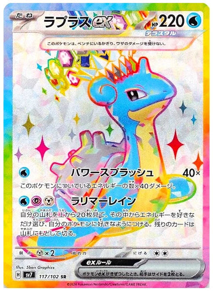 Lapras ex #117