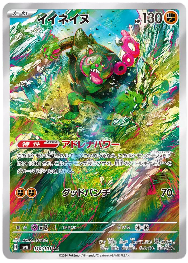 Okidogi #110