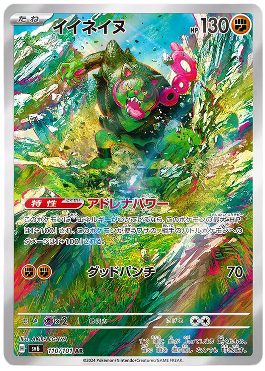 Okidogi #110