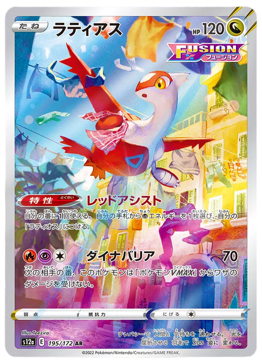 Latias #195