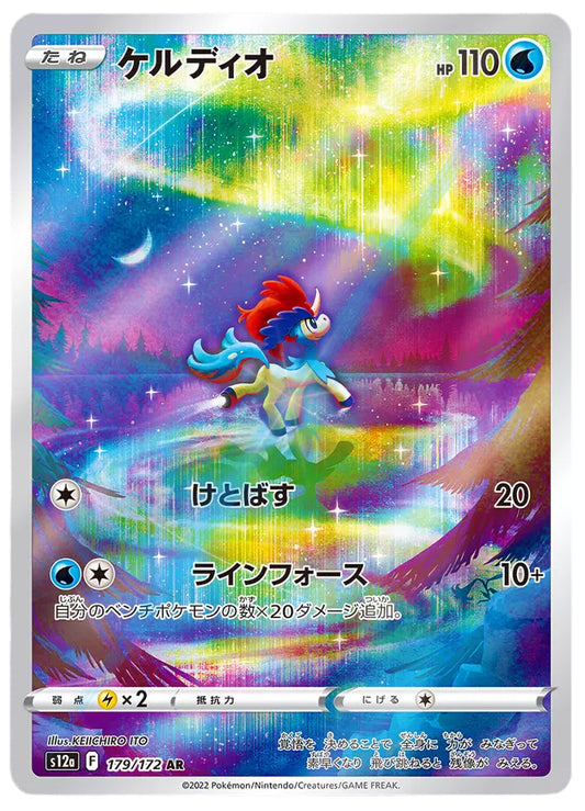 Keldeo #179