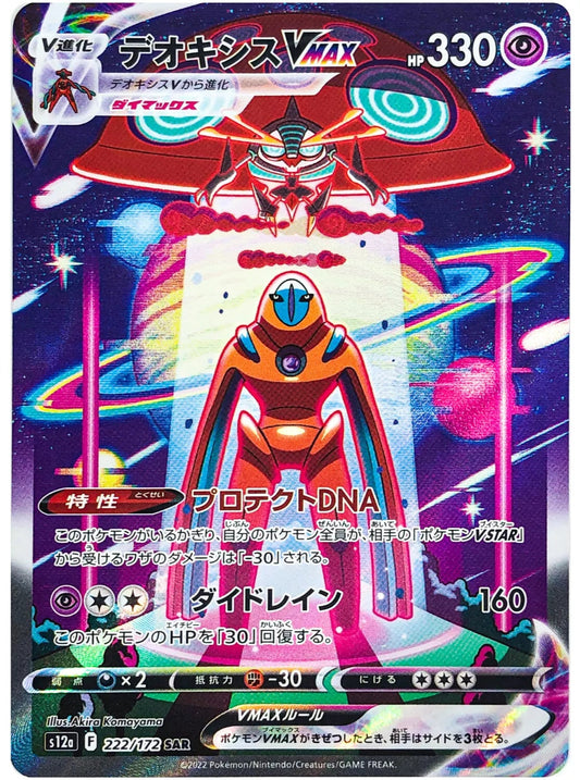 Deoxys VMAX #222