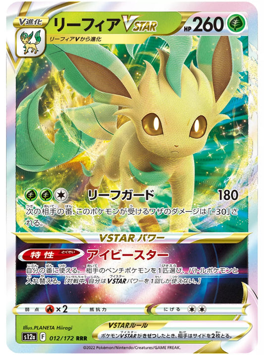 Leafeon VSTAR #12