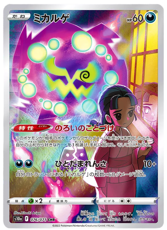 Spiritomb #076
