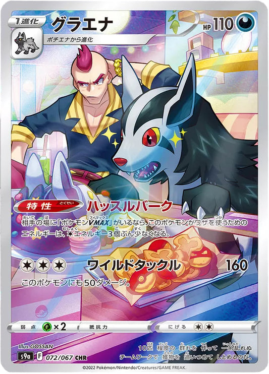 Mightyena - 072/067 S9a