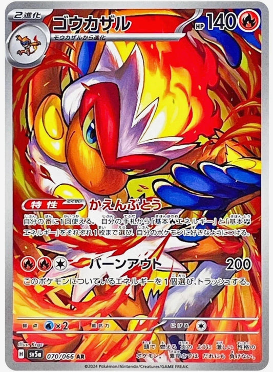 Infernape #70