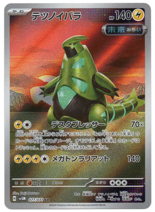 Iron Thorns ( Tyranitar ) #77